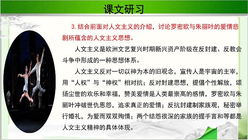 《罗密欧与朱丽叶》示范课教学PPT课件（高中语文北师大版必修5）08