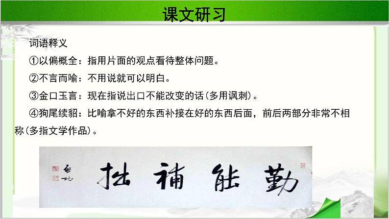 《谈比喻》示范课教学PPT课件（高中语文北师大版必修5）05