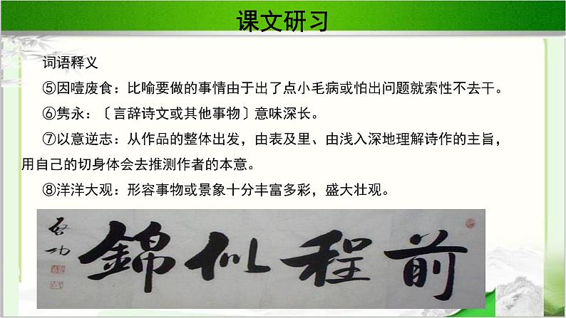 《谈比喻》示范课教学PPT课件（高中语文北师大版必修5）06