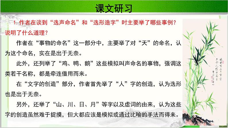 《谈比喻》示范课教学PPT课件（高中语文北师大版必修5）07