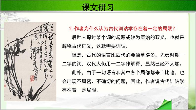 《谈比喻》示范课教学PPT课件（高中语文北师大版必修5）08