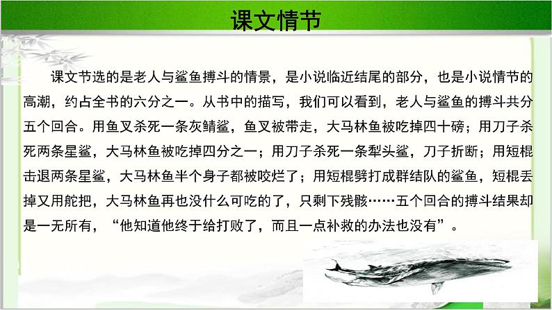 《老人与海》示范课教学PPT课件（高中语文北师大版必修5）06