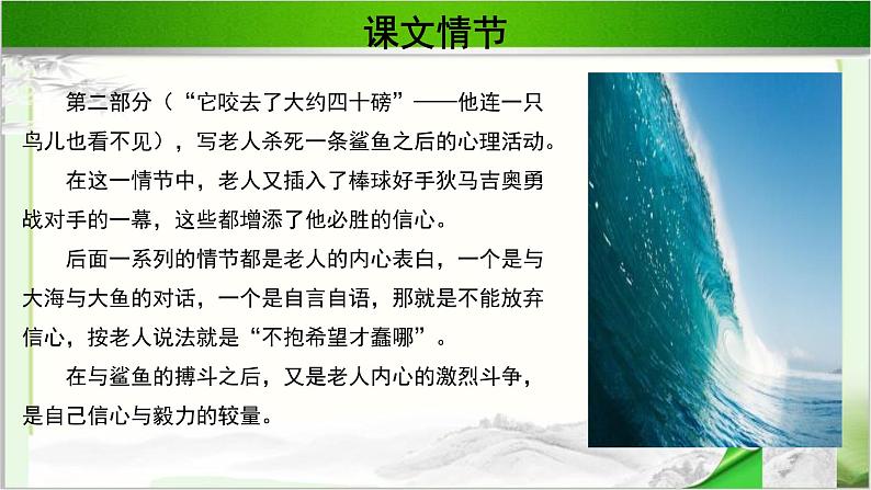 《老人与海》示范课教学PPT课件（高中语文北师大版必修5）08