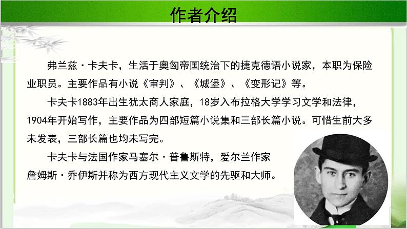 《饥饿艺术家》示范课教学PPT课件（高中语文北师大版必修5）03