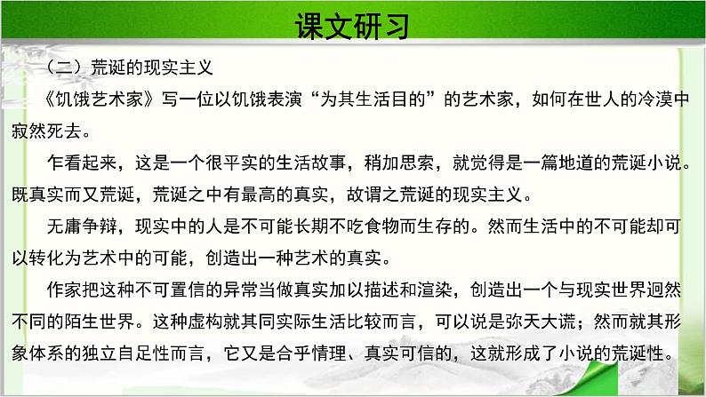 《饥饿艺术家》示范课教学PPT课件（高中语文北师大版必修5）06