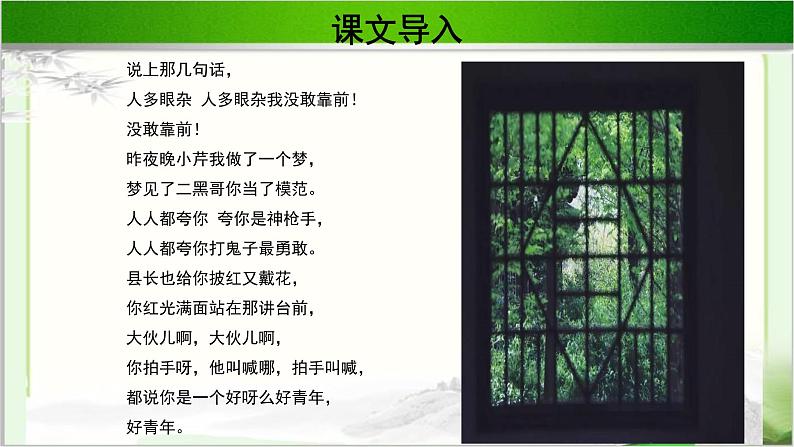 《小二黑结婚》示范课教学PPT课件（高中语文北师大版必修5）03