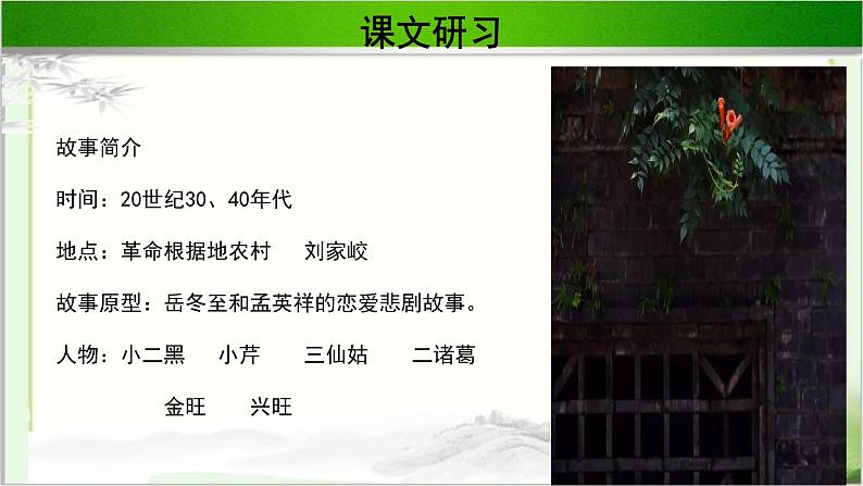 《小二黑结婚》示范课教学PPT课件（高中语文北师大版必修5）06