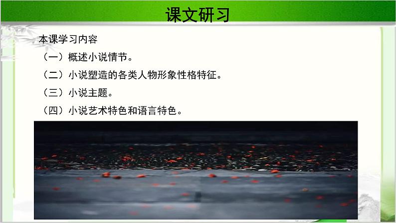 《小二黑结婚》示范课教学PPT课件（高中语文北师大版必修5）07