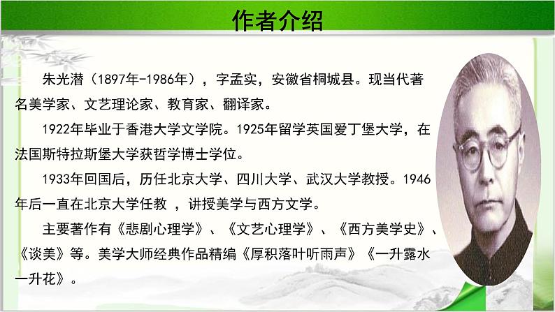 《咬文嚼字》示范课教学PPT课件（高中语文北师大版必修5）03