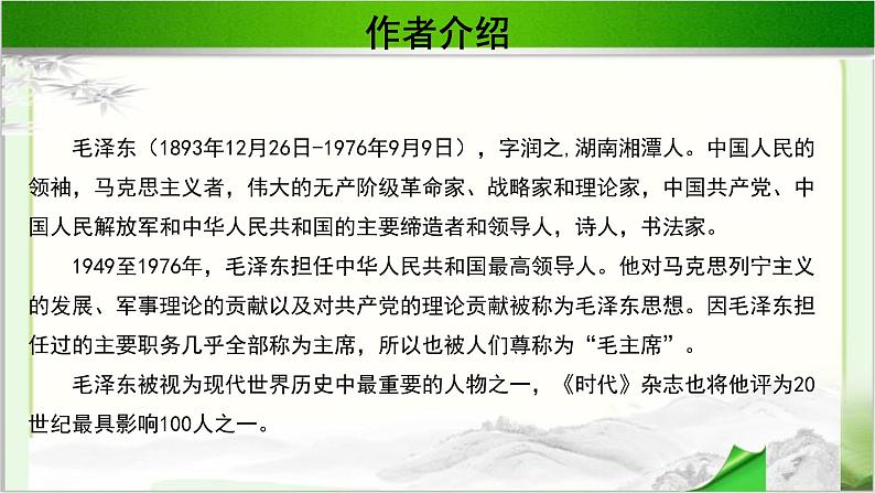 《沁园春·雪》示范课教学PPT课件（高中语文北师大版必修5）04