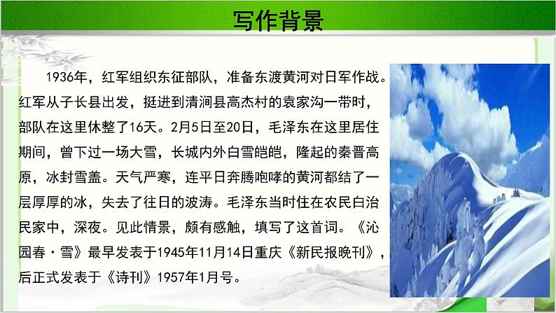 《沁园春·雪》示范课教学PPT课件（高中语文北师大版必修5）05