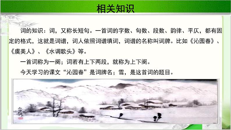 《沁园春·雪》示范课教学PPT课件（高中语文北师大版必修5）06