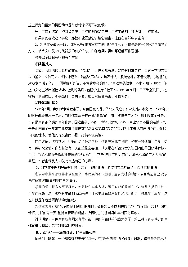 语文新课标人教版必修2 1-3《囚绿记》 精品教案03