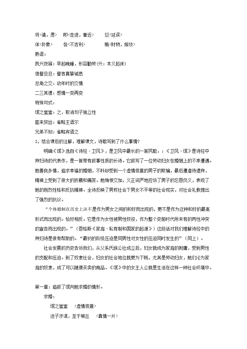 语文新课标人教版必修2 2-4《氓》 精品教案02