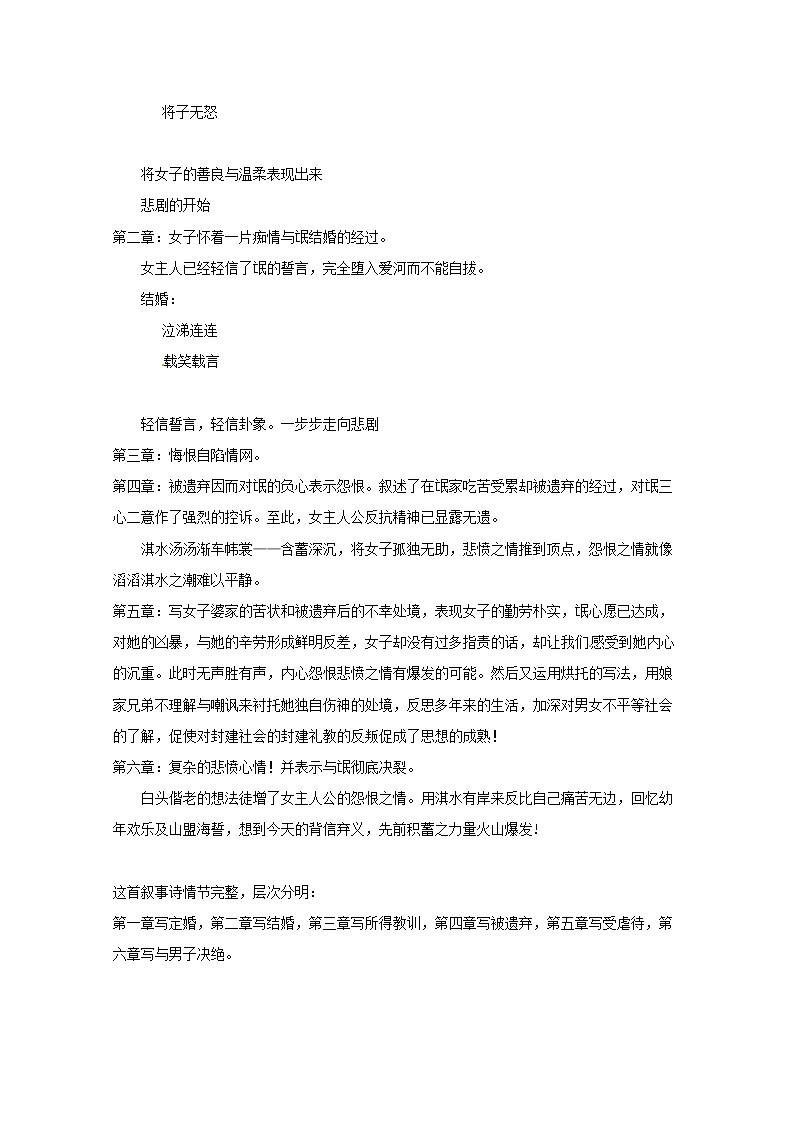 语文新课标人教版必修2 2-4《氓》 精品教案03