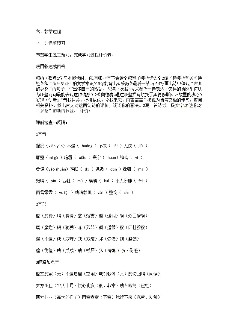 语文新课标人教版必修2 2-4《采薇》 精品教案02