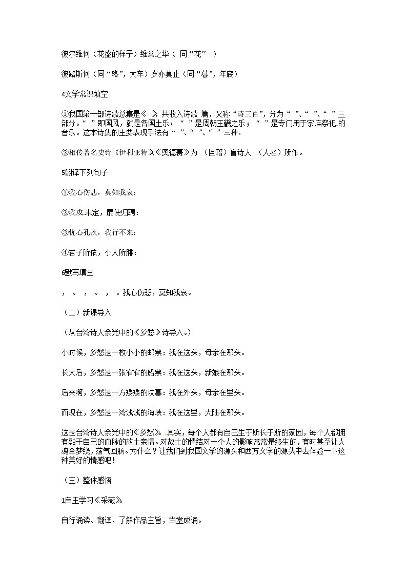 语文新课标人教版必修2 2-4《采薇》 精品教案03