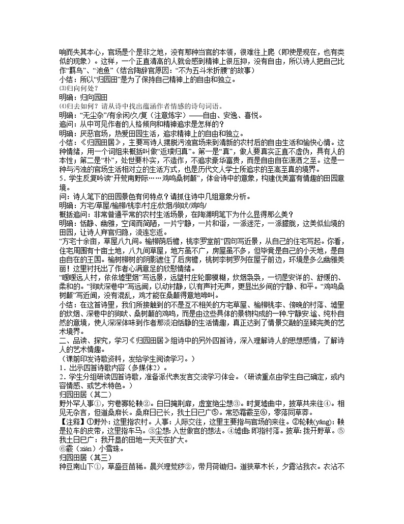 语文新课标人教版必修2 2-7《归园田居》 精品教案02