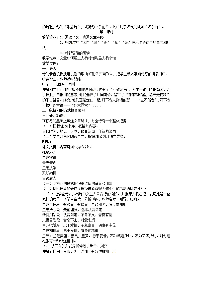 语文新课标人教版必修2 2-6《孔雀东南飞》 精品教案02