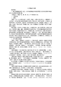 高中语文人教版 (新课标)必修二8 兰亭集序精品教案