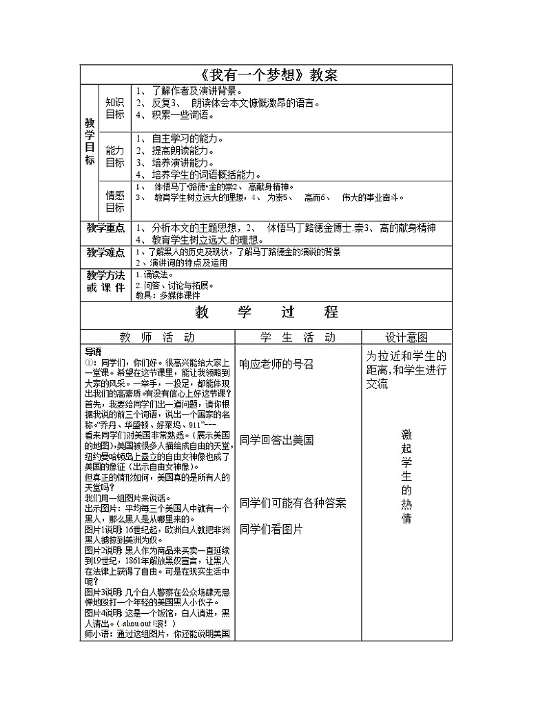 语文新课标人教版必修2 4-12《我有一个梦想》 精品教案01