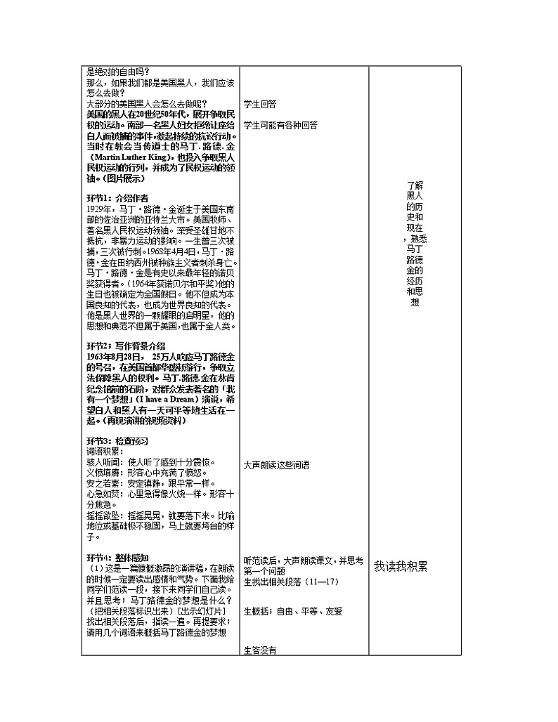 语文新课标人教版必修2 4-12《我有一个梦想》 精品教案02