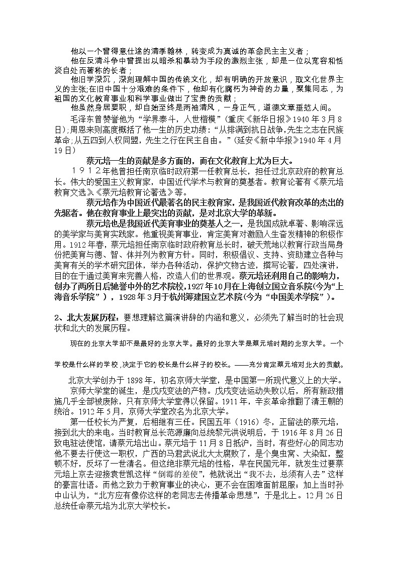 语文新课标人教版必修2 4-11《就任北京大学校长之演说》 精品教案02
