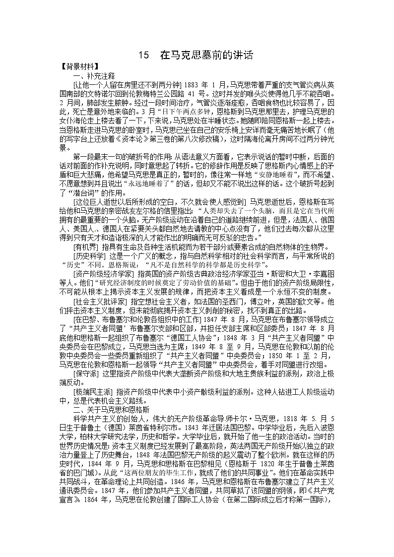 语文新课标人教版必修2 4-13《在马克思墓前的讲话》 精品教案01