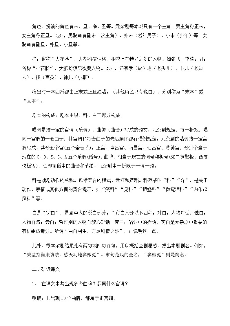 新课标高中语文（人教版）必修4 《窦娥冤》教案02