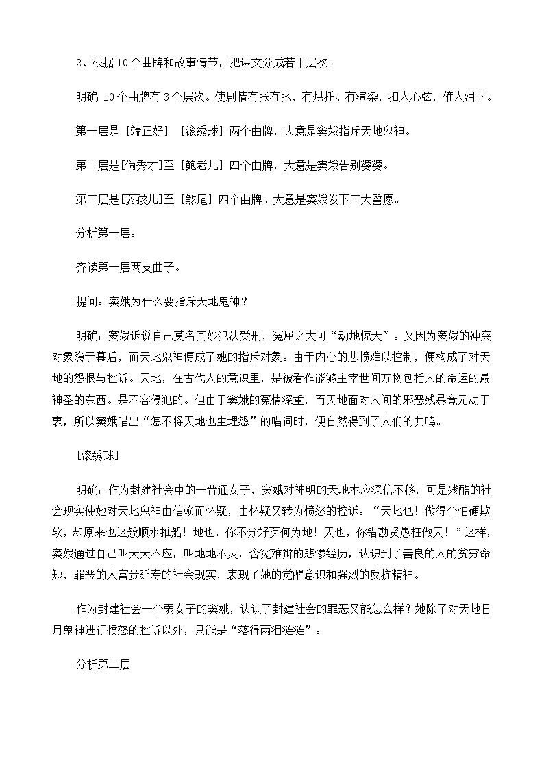 新课标高中语文（人教版）必修4 《窦娥冤》教案03