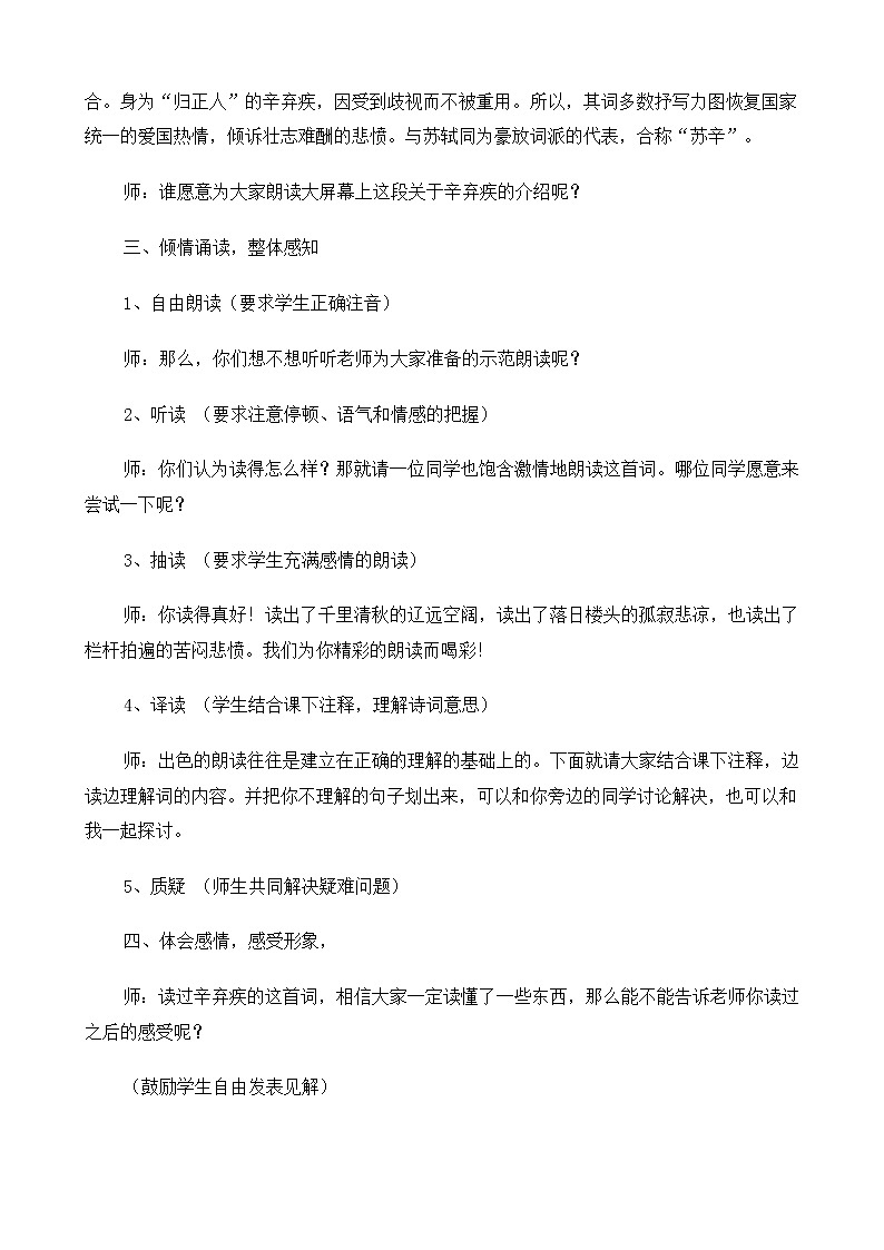 新课标高中语文（人教版）必修4 《辛弃疾词两首（水龙吟、永遇乐·京口北固亭怀古）》教案03