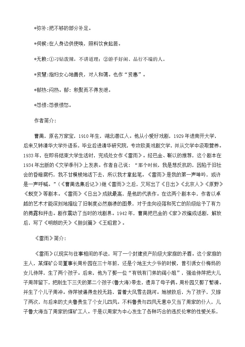 新课标高中语文（人教版）必修4 《雷雨》教案02