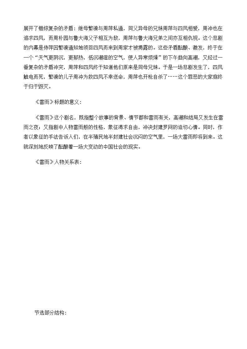 新课标高中语文（人教版）必修4 《雷雨》教案03