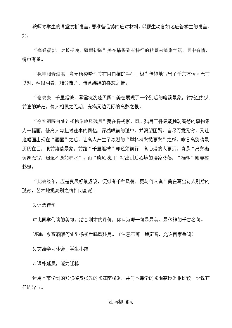 新课标高中语文（人教版）必修4 《柳永词两首（雨霖铃、望海潮）》教案03