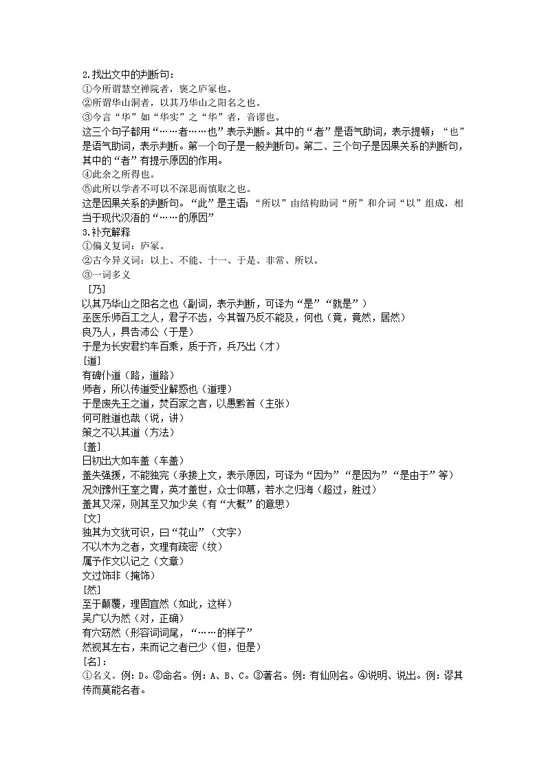 语文新课标人教版必修2 3-10《游褒禅山记》 精品教案03