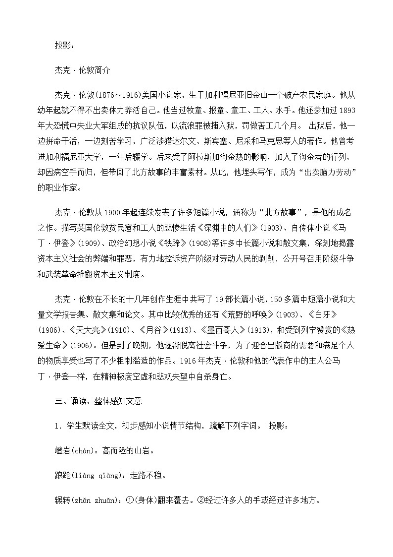 新课标高中语文（人教版）必修4 《短文三篇（热爱生命、人是一根能思想的苇草、信条）》教案03