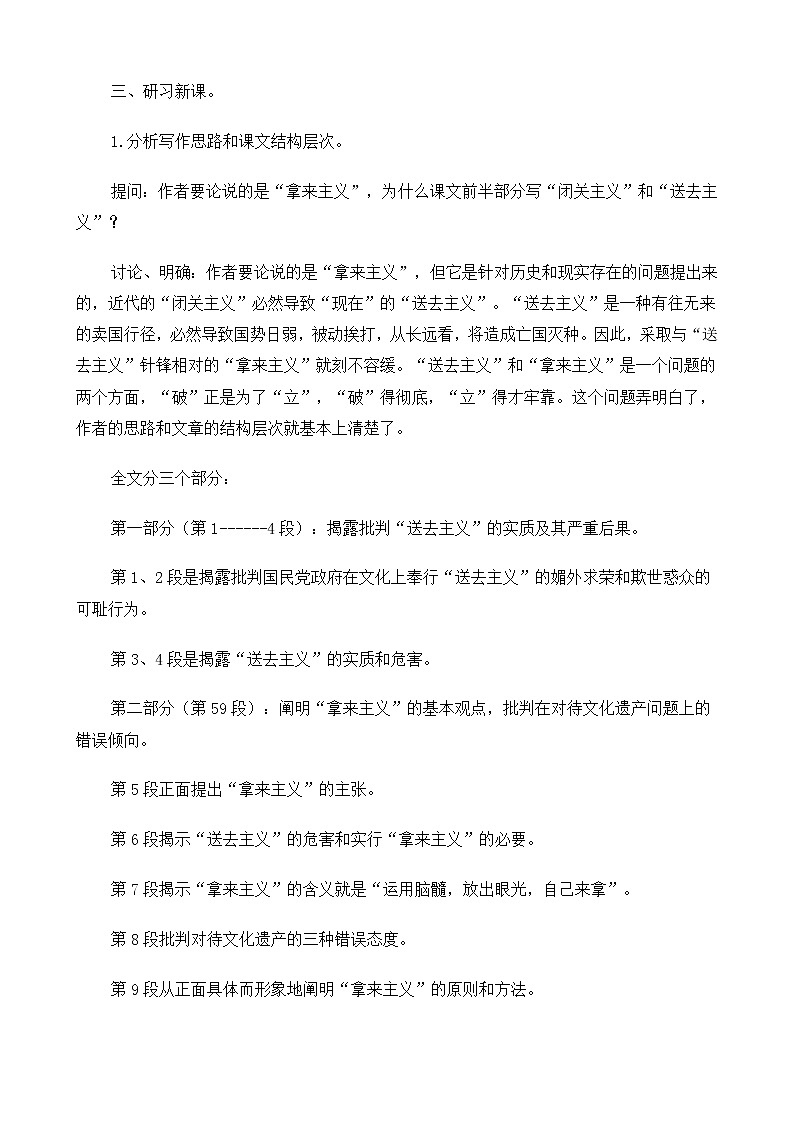 新课标高中语文（人教版）必修4 《拿来主义》教案02