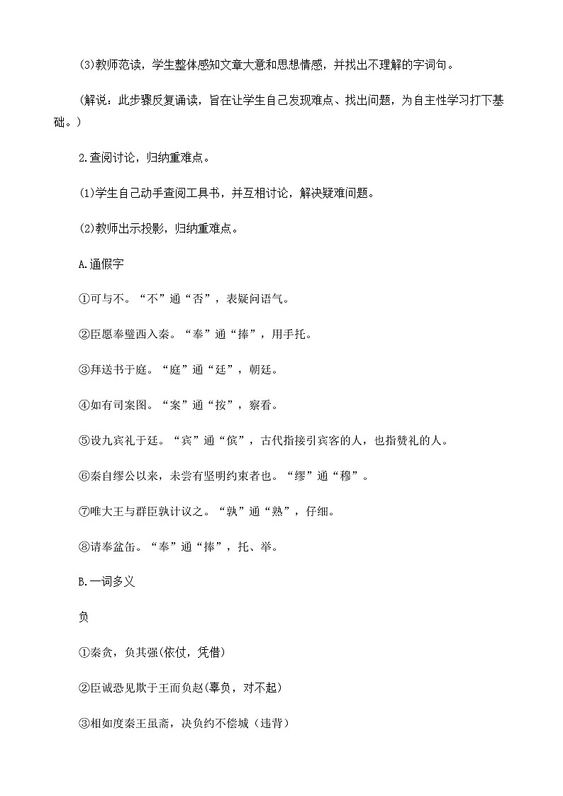 新课标高中语文（人教版）必修4 《廉颇蔺相如列传》教案第3页