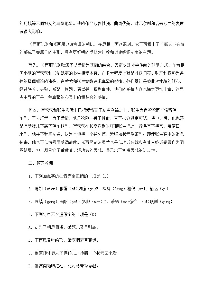 新课标高中语文（人教版）必修4 《长亭送别》教案02