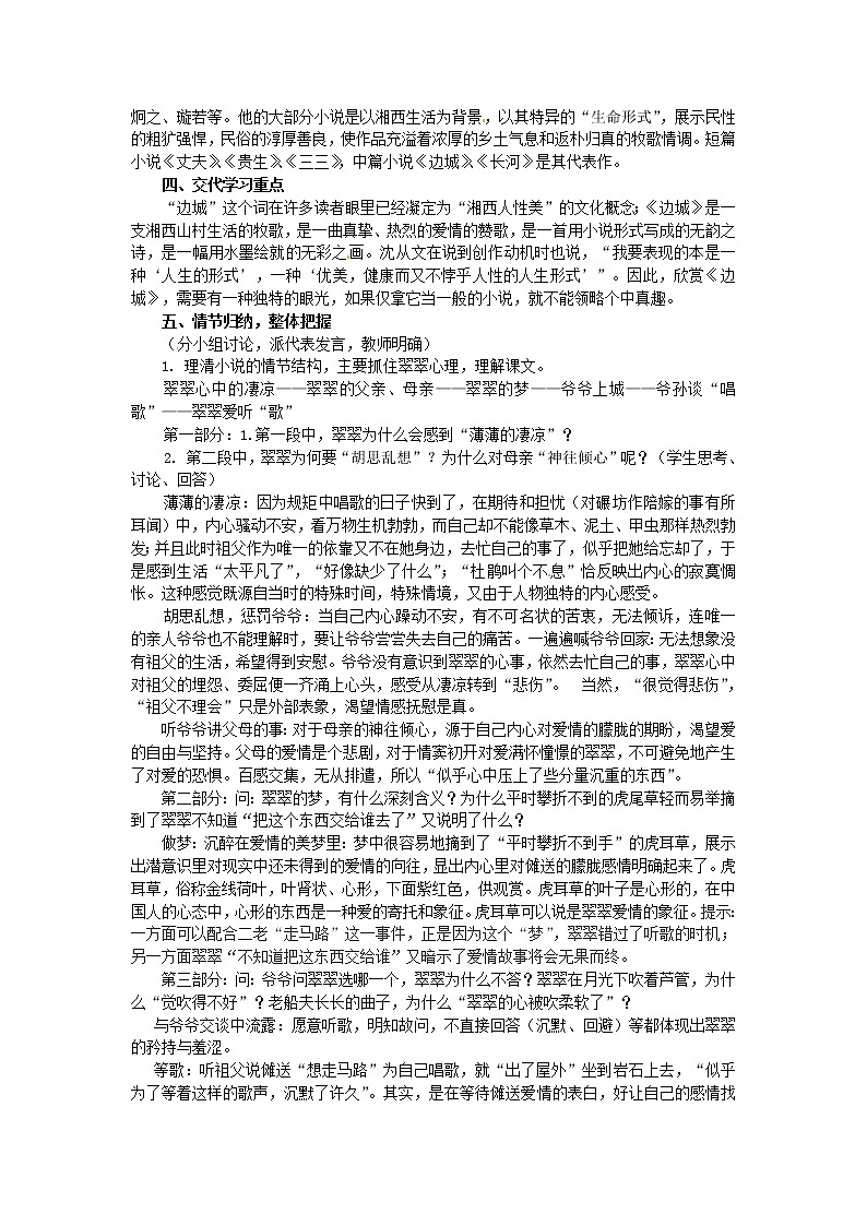 高中语文《第3课 边城》教案 新人教版必修502