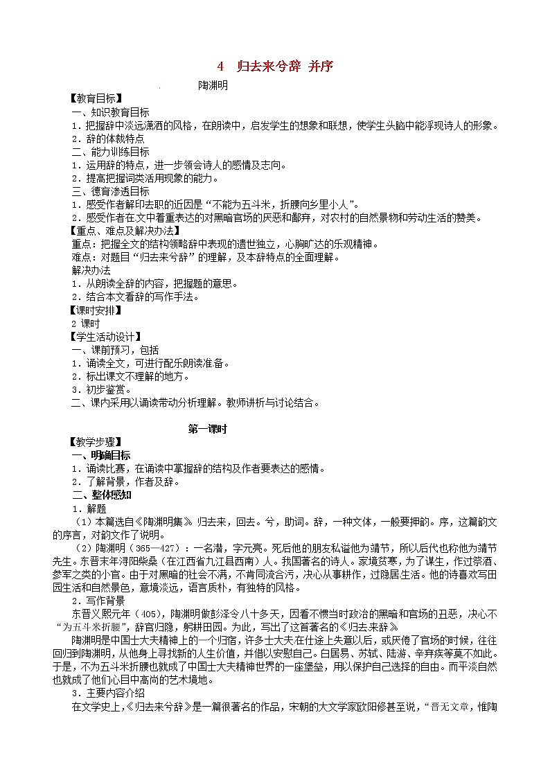 高中语文《第4课 归去来兮辞 并序》教案 新人教版必修501