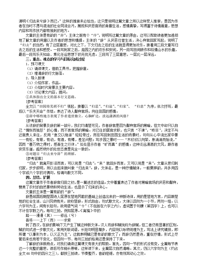 高中语文《第4课 归去来兮辞 并序》教案 新人教版必修502