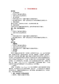 高中语文人教版 (新课标)必修五12 作为生物的社会精品教案设计