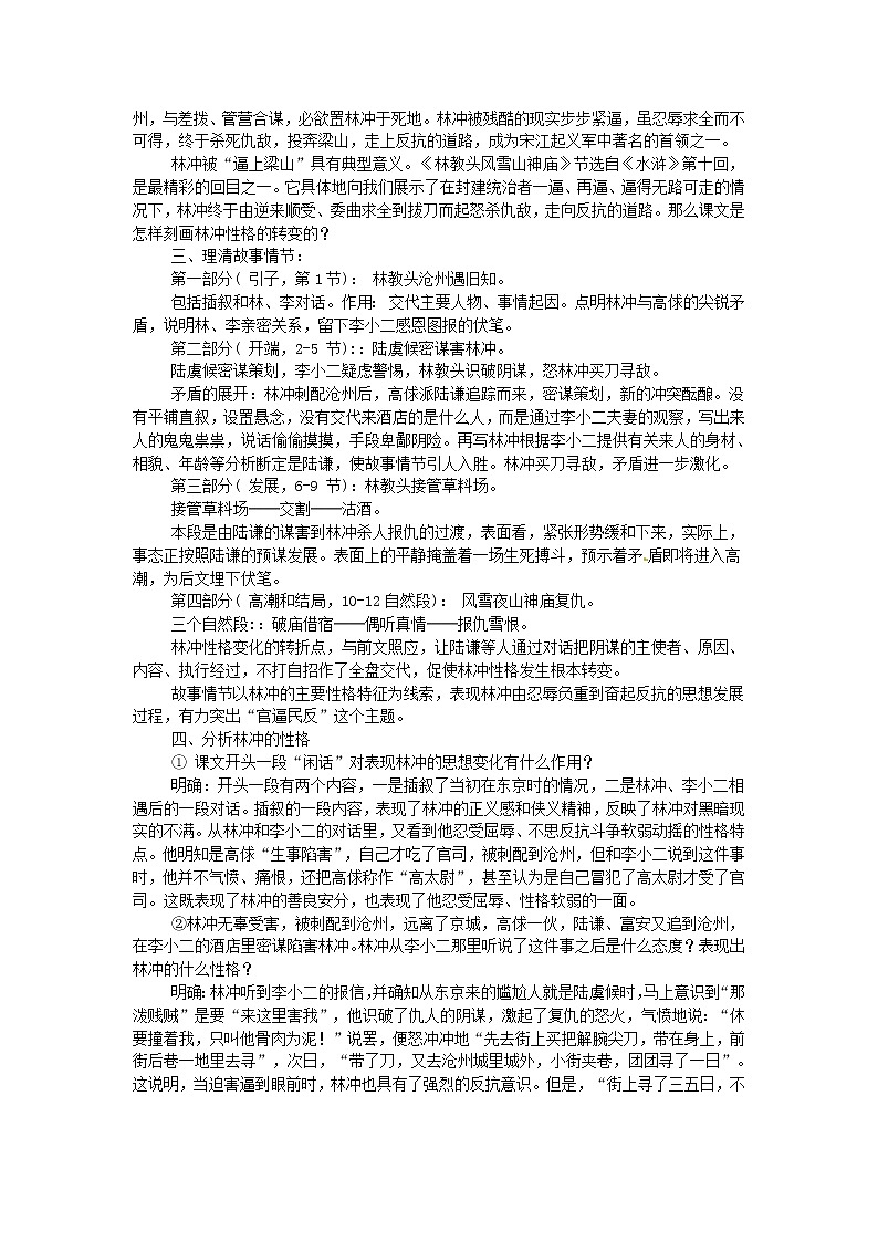 高中语文 林教头风雪山神庙教案 新人教版必修502