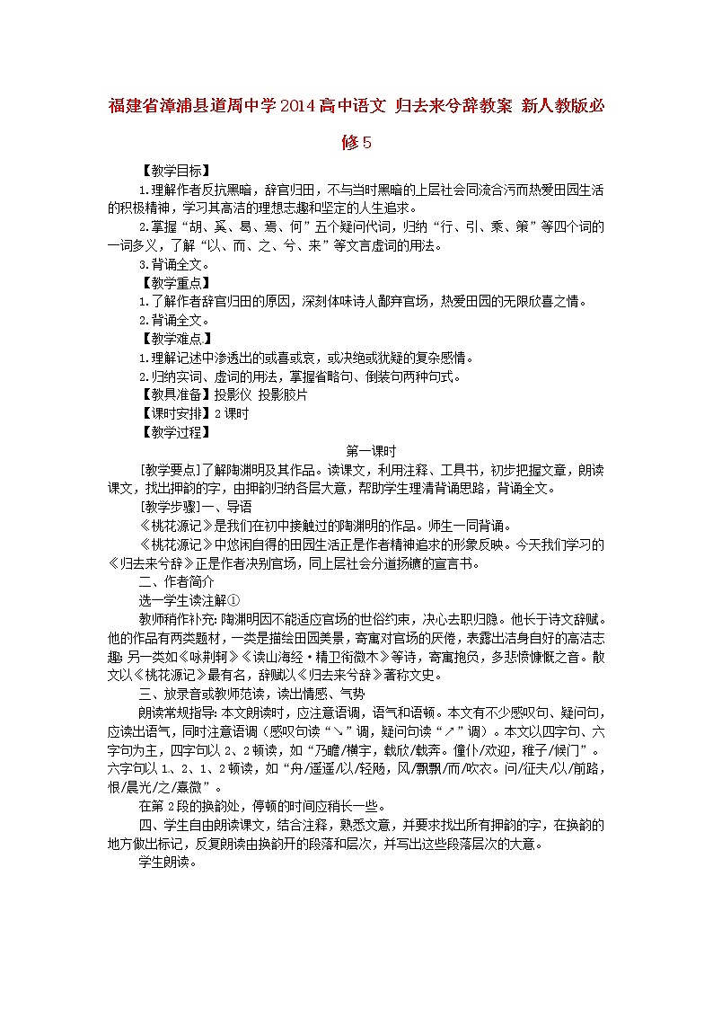 高中语文 归去来兮辞教案 新人教版必修5第1页