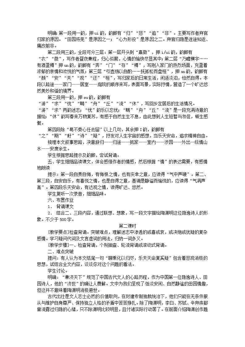 高中语文 归去来兮辞教案 新人教版必修5第2页