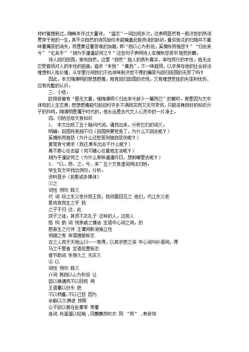 高中语文 归去来兮辞教案 新人教版必修5第3页