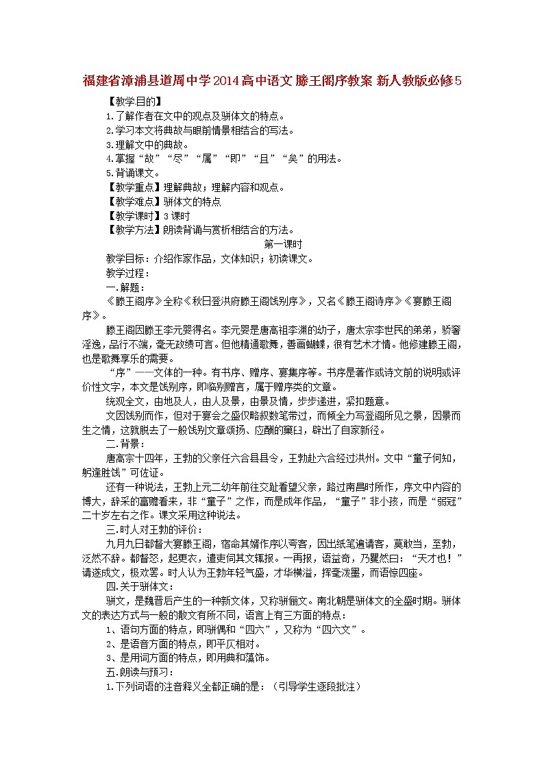 高中语文 滕王阁序教案 新人教版必修5第1页