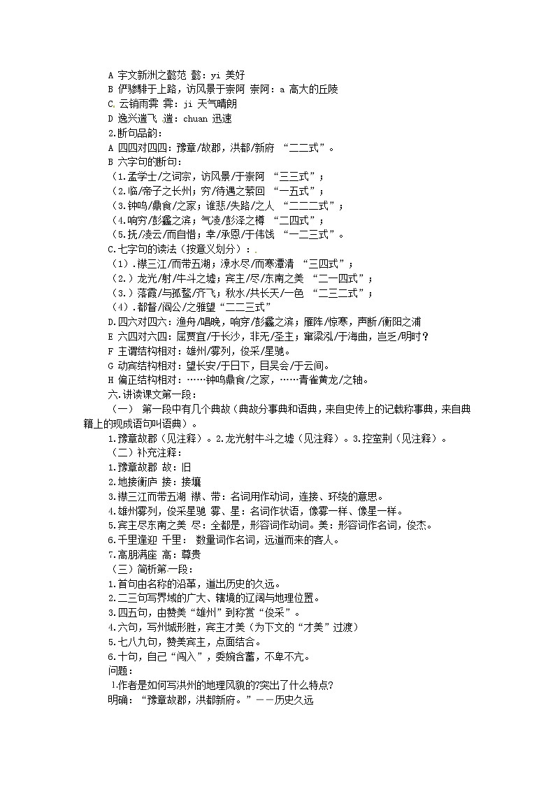 高中语文 滕王阁序教案 新人教版必修5第2页
