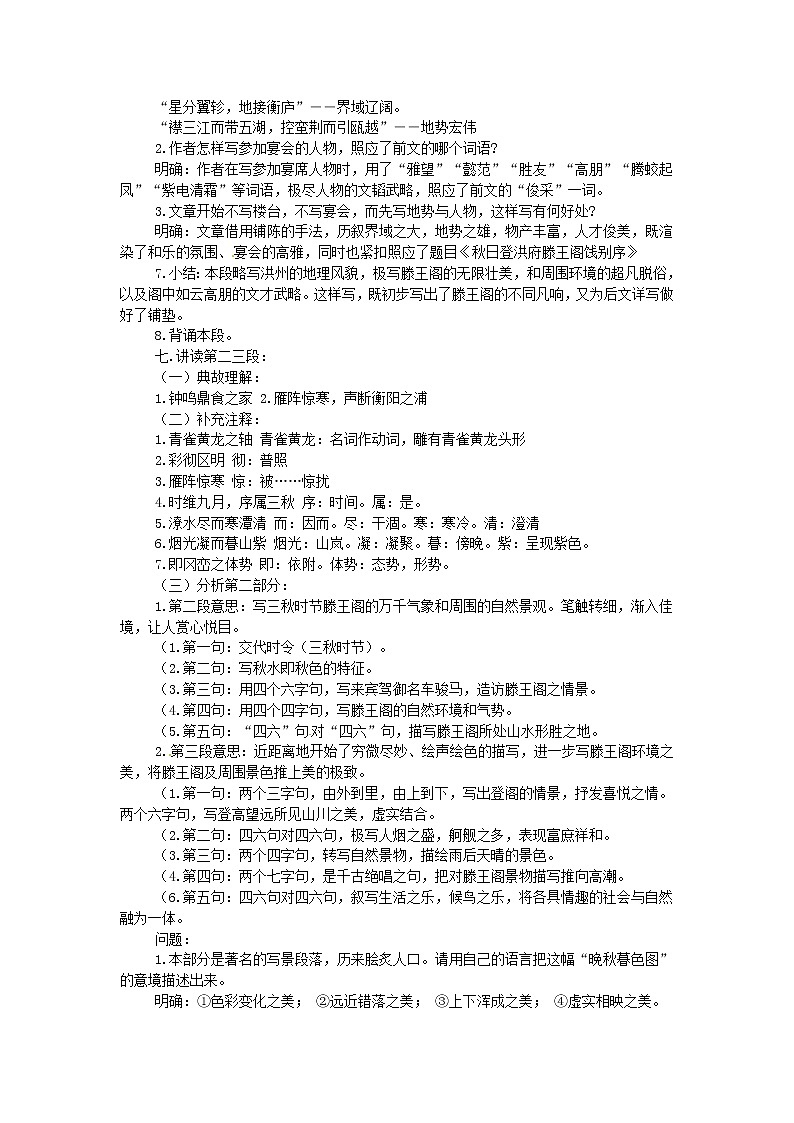 高中语文 滕王阁序教案 新人教版必修5第3页